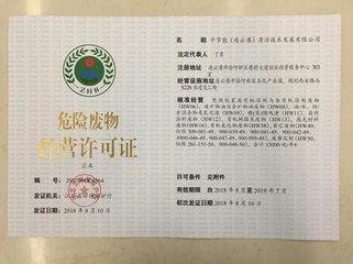 危廢許可證怎么申請(qǐng)？危廢許可證申請(qǐng)條件及程序