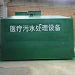 醫(yī)院污水怎么處理？醫(yī)療污水處理方法及回收水利用