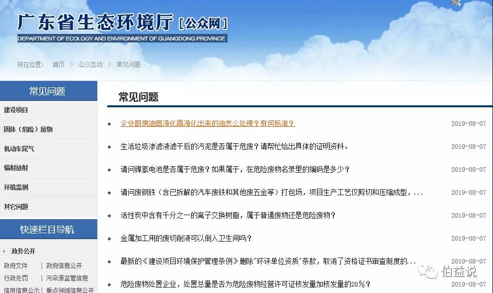 廣東省生態(tài)環(huán)境廳回復(fù)｜關(guān)于污泥、電池、廢離子樹脂、 危廢等