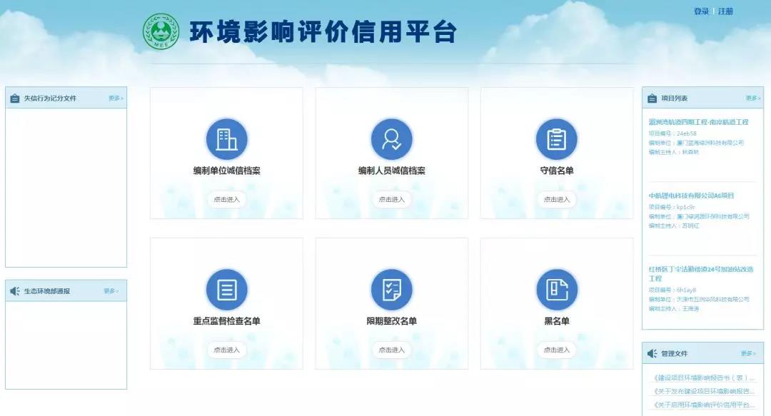 佛企環(huán)境影響評價信用平臺今天上線，失信將被記分懲戒！