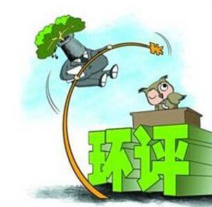 環(huán)評(píng)等級(jí)變更后如何辦理驗(yàn)收？環(huán)保驗(yàn)收注意事項(xiàng)有哪些？