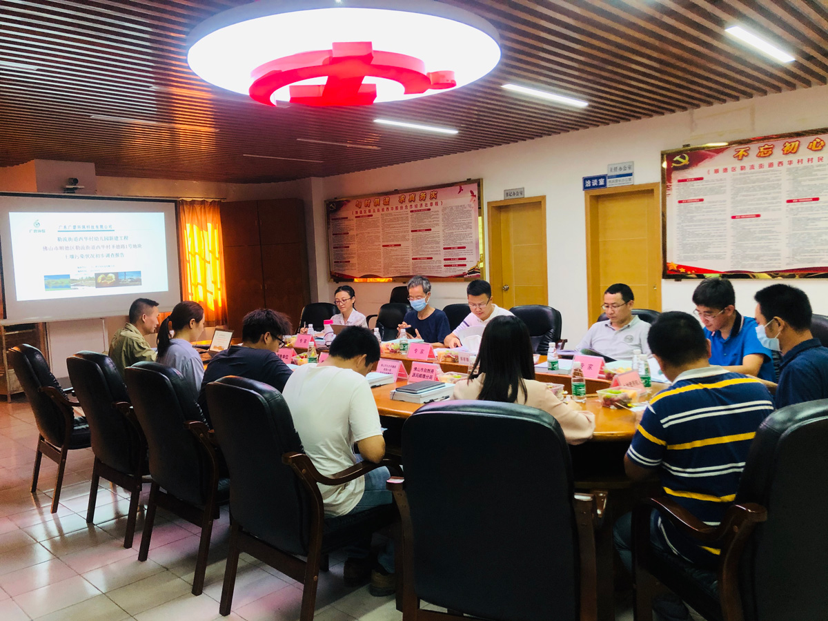 廣碧環(huán)?！独樟鹘值牢魅A村幼兒園新建工程佛山市順德區(qū)勒流街道圣德路1號地塊土壤污染狀況初步調(diào)查報告》通過專家評審會