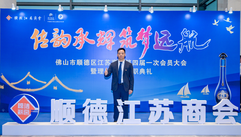 廣碧環(huán)保總經(jīng)理楊海軍當(dāng)選順德江蘇商會會長！